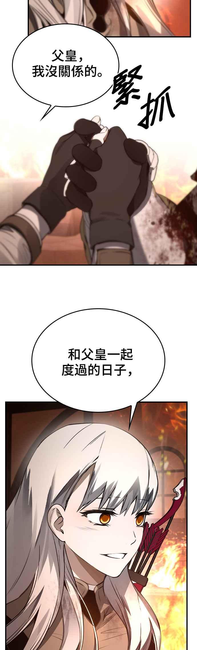 《BE结局制造者》第38话 第39页