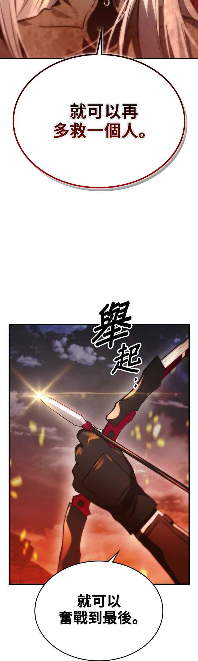 《BE结局制造者》第38话 第48页