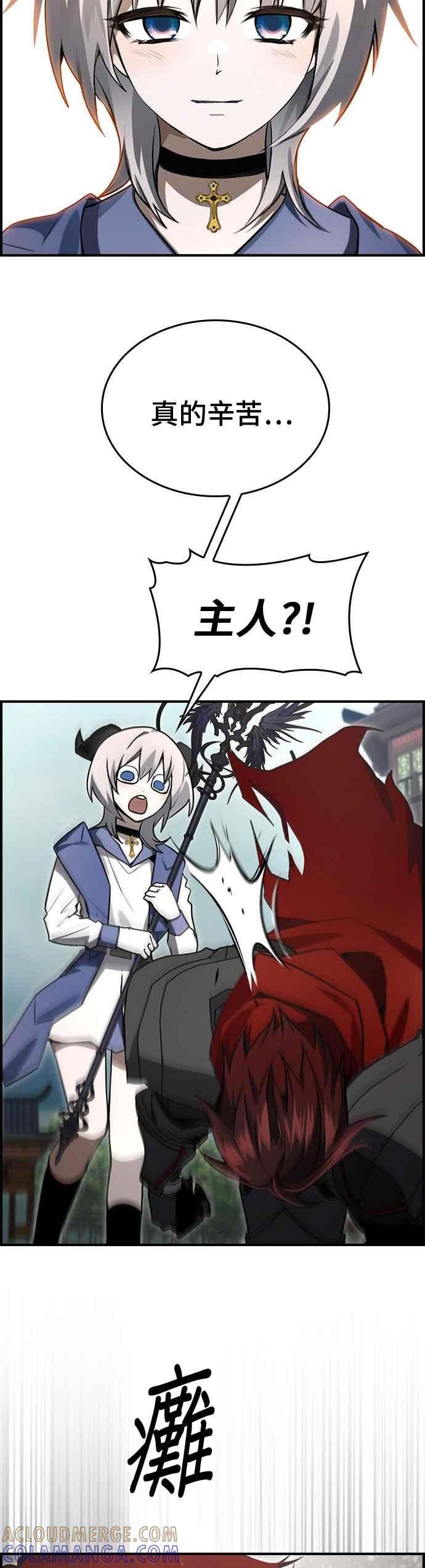 《BE结局制造者》第38话 第19页