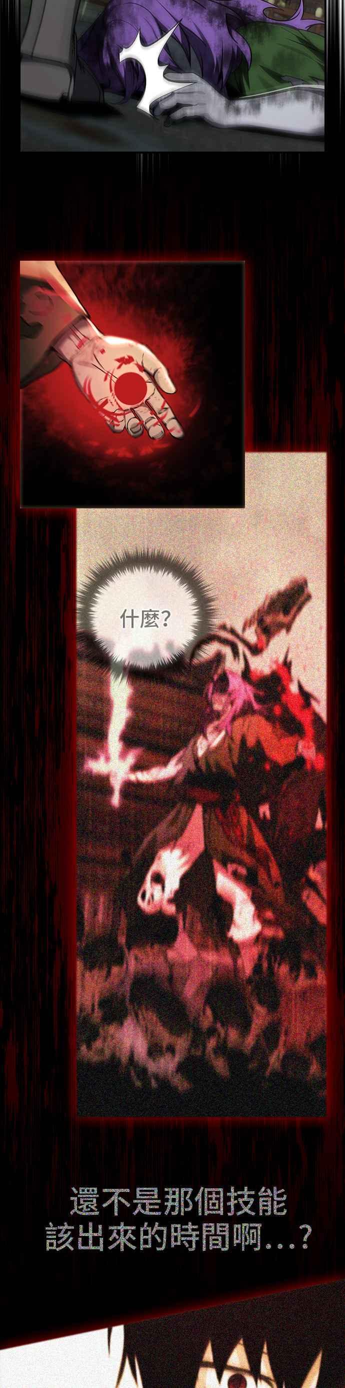 《BE结局制造者》第38话 第5页