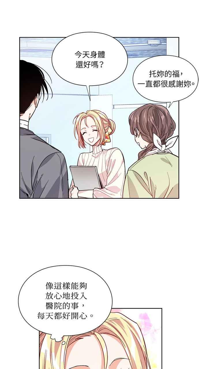 《外科医生爱丽丝》第41话 第35页