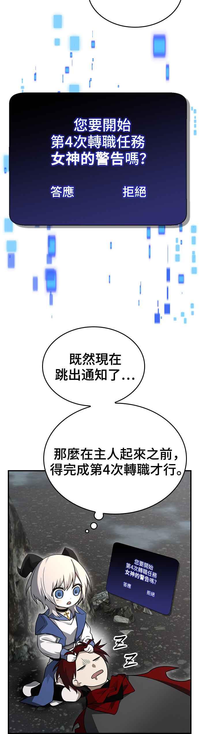 《BE结局制造者》第38话 第24页
