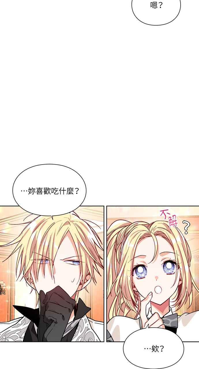 《外科医生爱丽丝》第41话 第21页