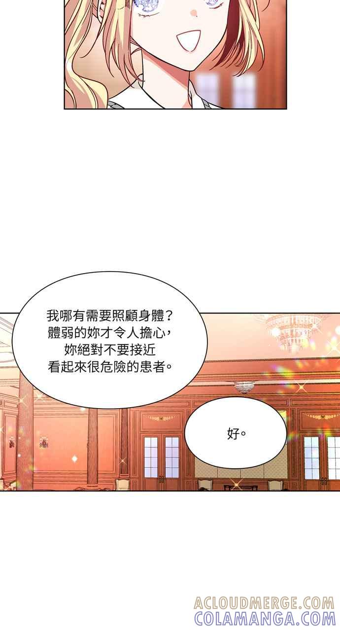 《外科医生爱丽丝》第41话 第16页