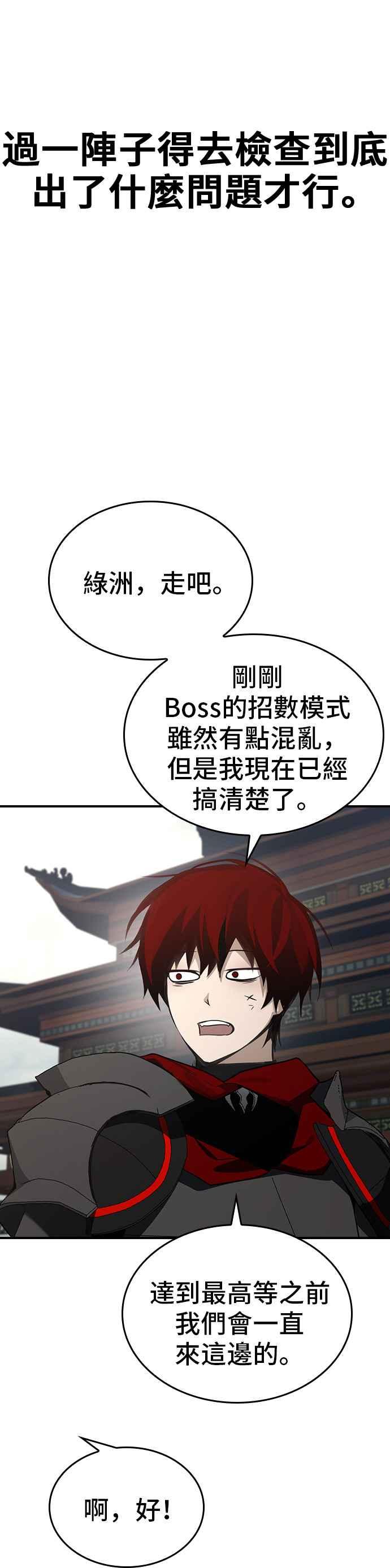 《BE结局制造者》第38话 第8页