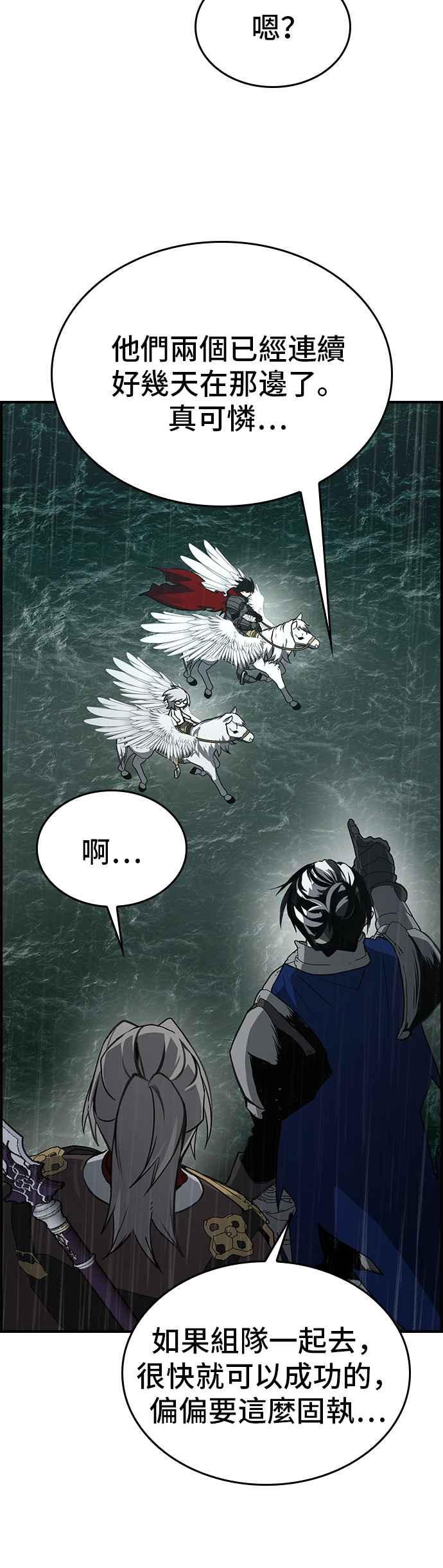 《BE结局制造者》第38话 第12页
