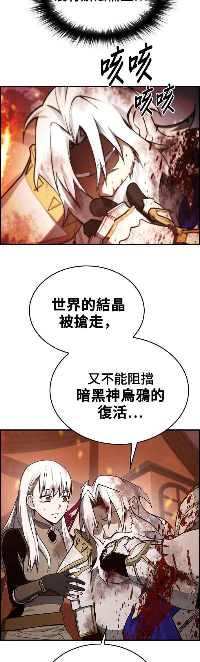 《BE结局制造者》第38话 第35页