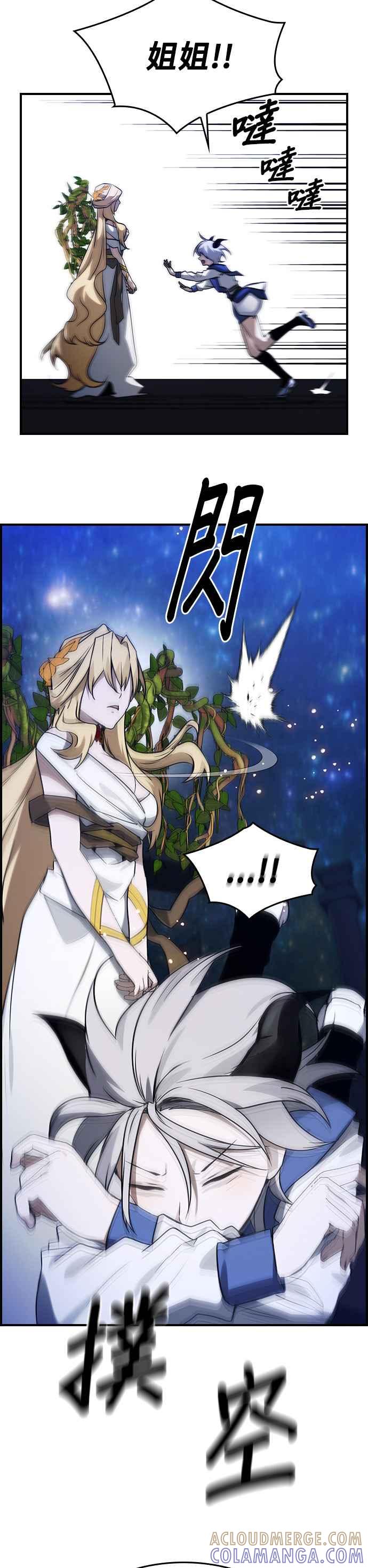 《BE结局制造者》第39话 第11页