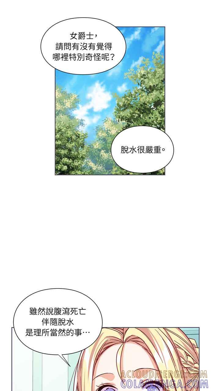 《外科医生爱丽丝》第42话 第31页