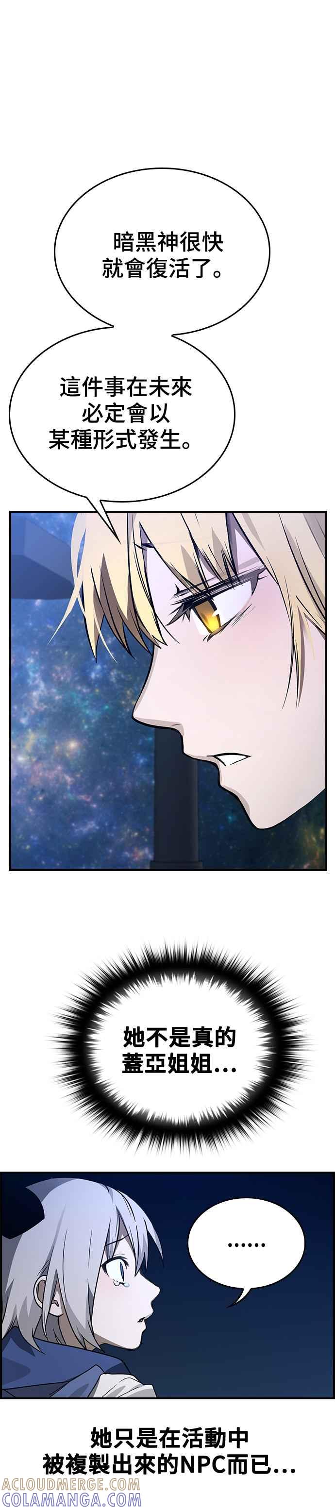 《BE结局制造者》第39话 第13页