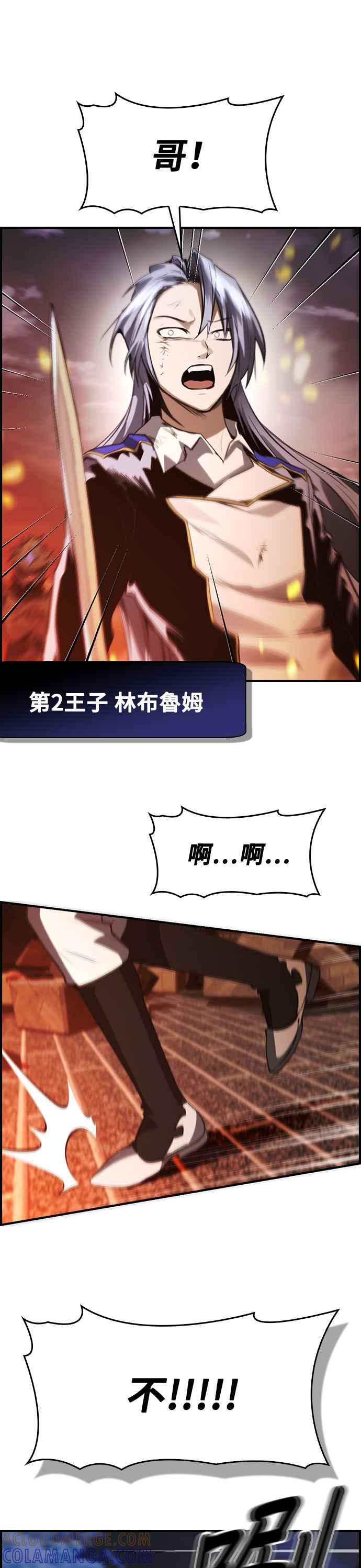 《BE结局制造者》第39话 第33页