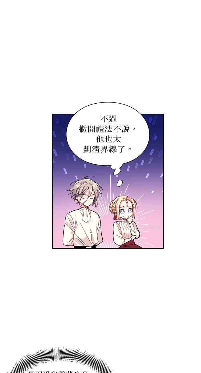《外科医生爱丽丝》第42话 第29页