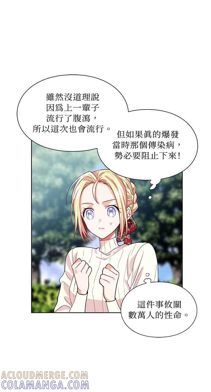 《外科医生爱丽丝》第42话 第40页