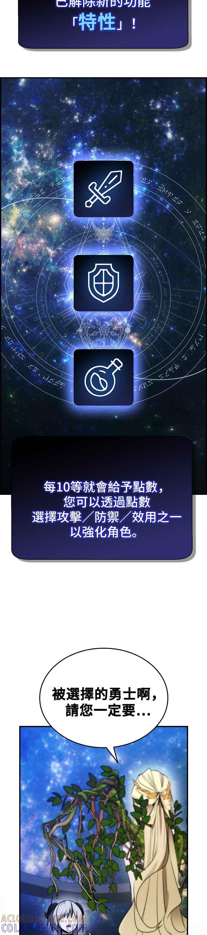 《BE结局制造者》第39话 第15页