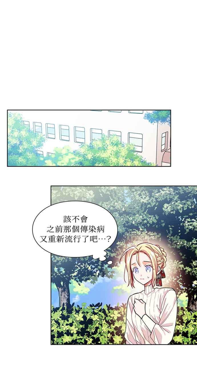 《外科医生爱丽丝》第42话 第38页
