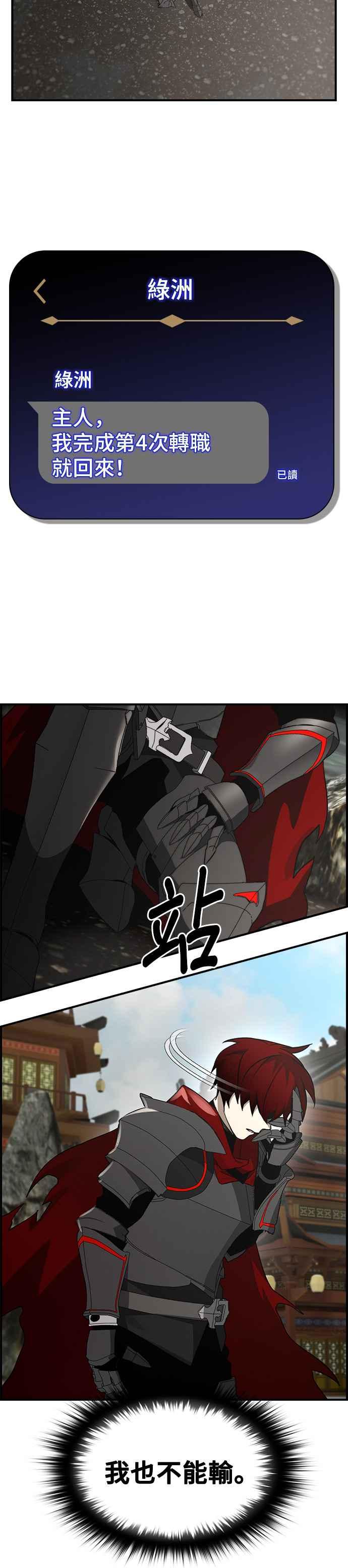 《BE结局制造者》第39话 第18页