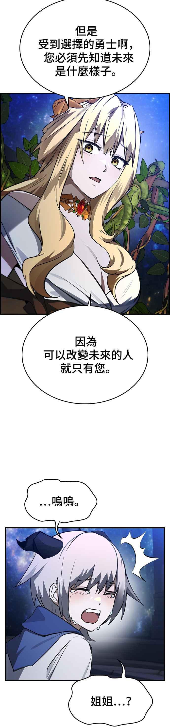 《BE结局制造者》第39话 第12页
