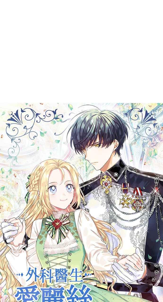 《外科医生爱丽丝》第42话 第3页