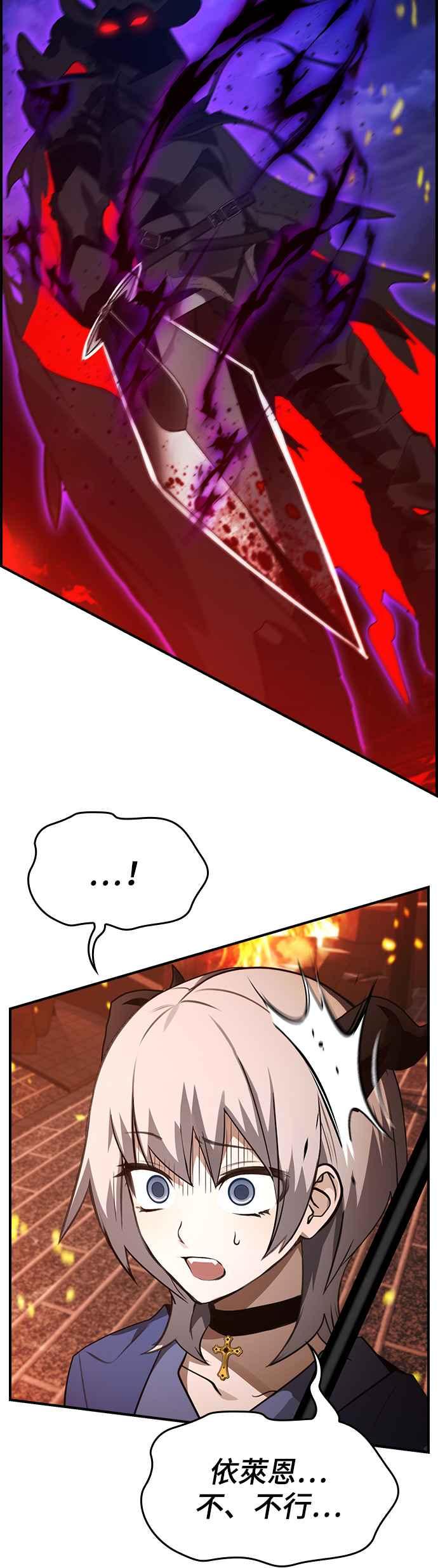 《BE结局制造者》第39话 第6页