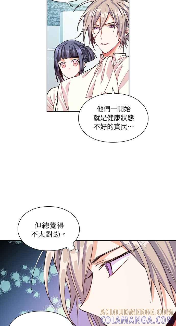 《外科医生爱丽丝》第42话 第25页