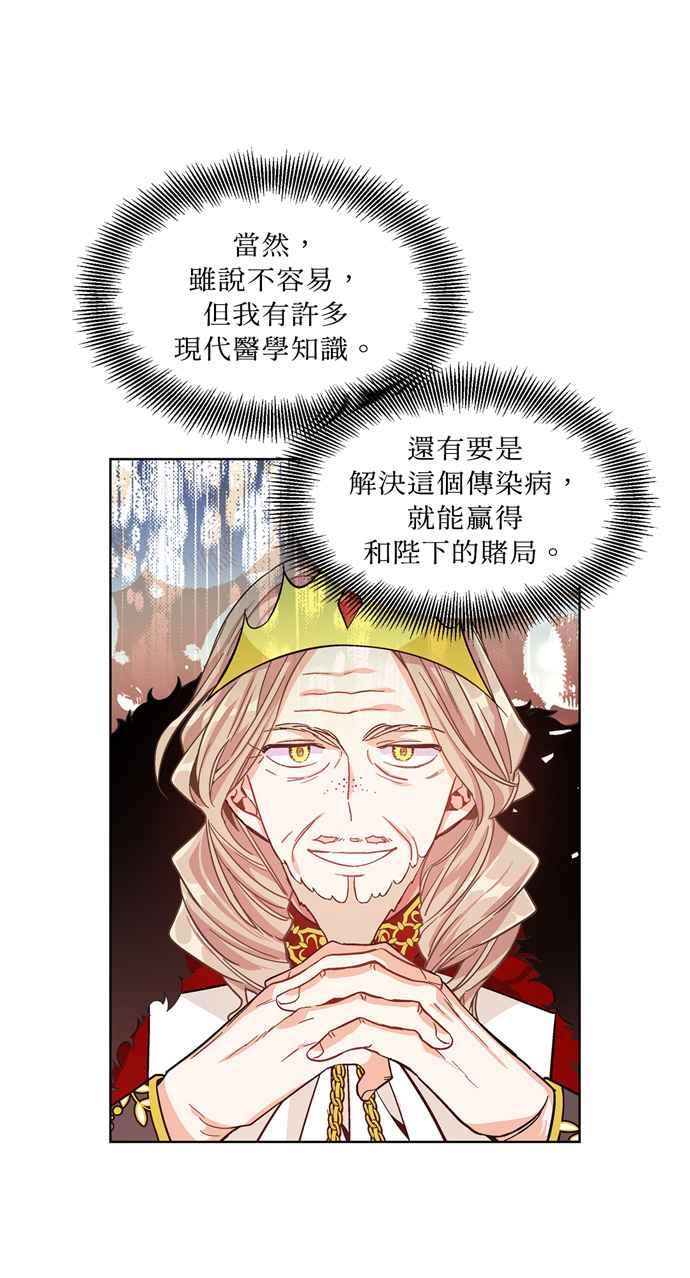 《外科医生爱丽丝》第42话 第41页