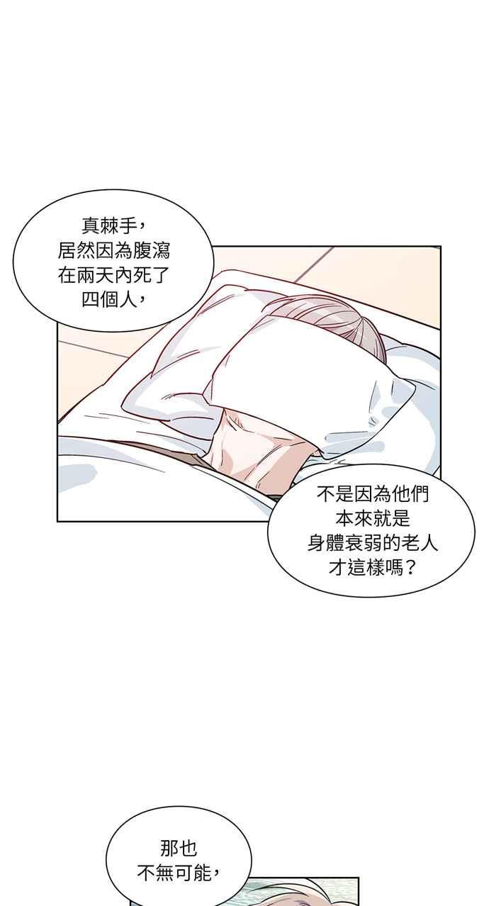 《外科医生爱丽丝》第42话 第24页