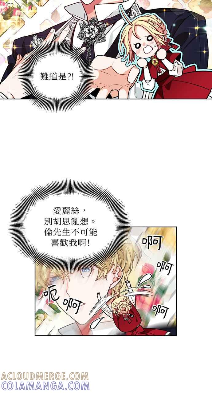 《外科医生爱丽丝》第42话 第49页