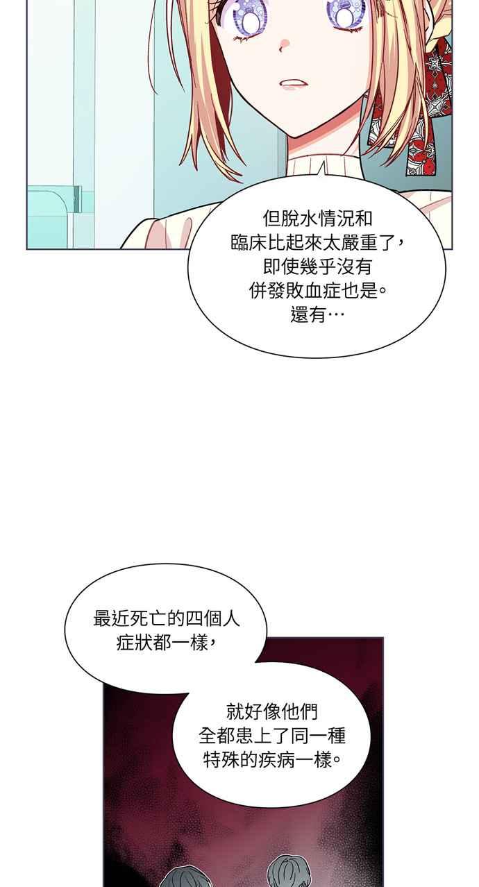 《外科医生爱丽丝》第42话 第32页