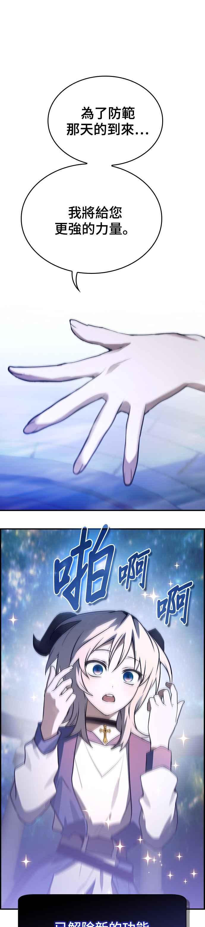 《BE结局制造者》第39话 第14页