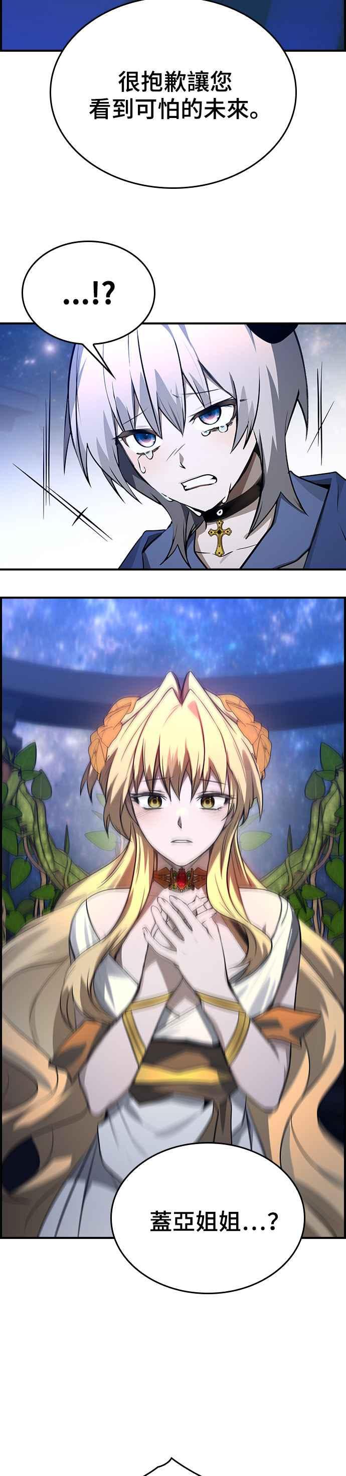 《BE结局制造者》第39话 第10页