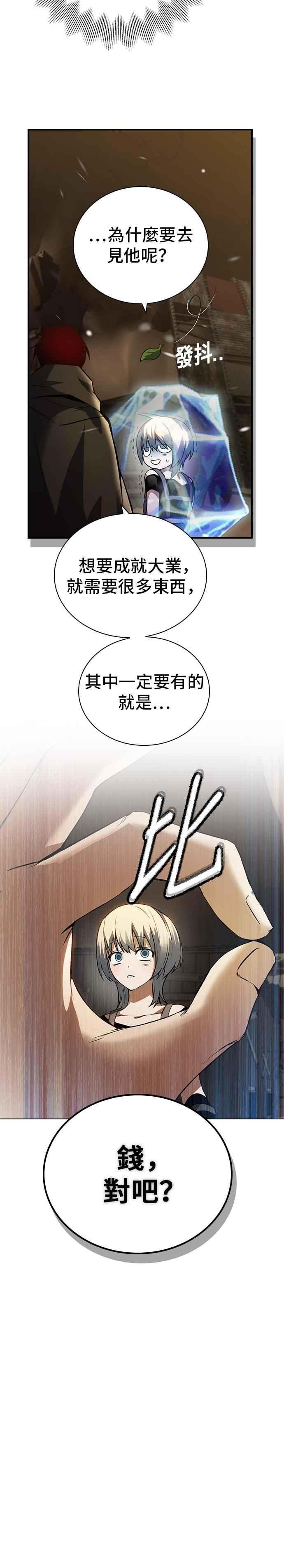 《BE结局制造者》第4话 第33页
