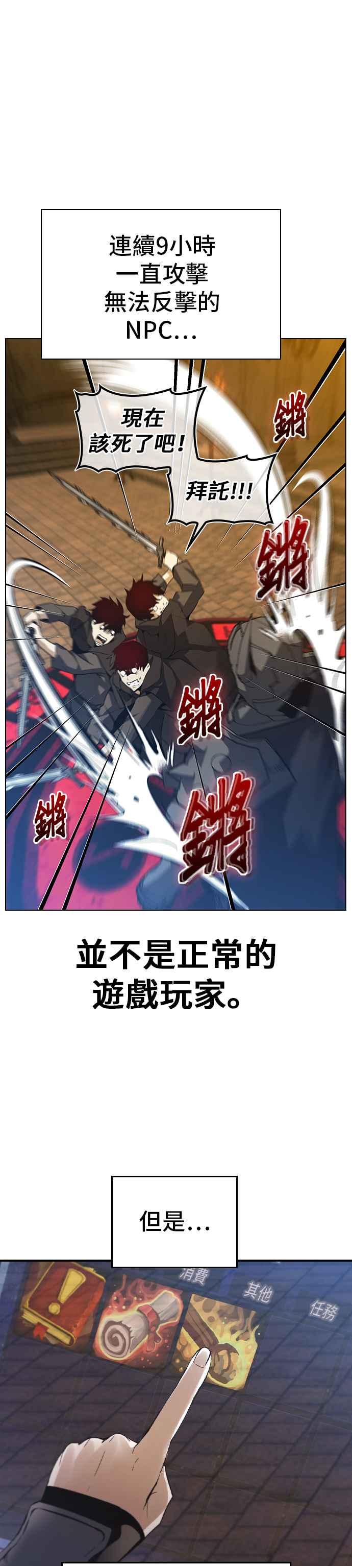 《BE结局制造者》第4话 第6页
