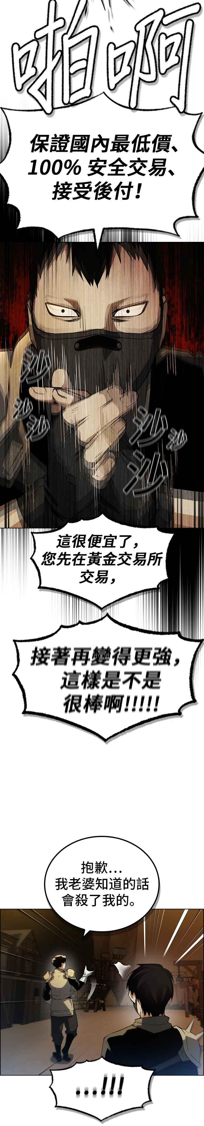 《BE结局制造者》第4话 第35页