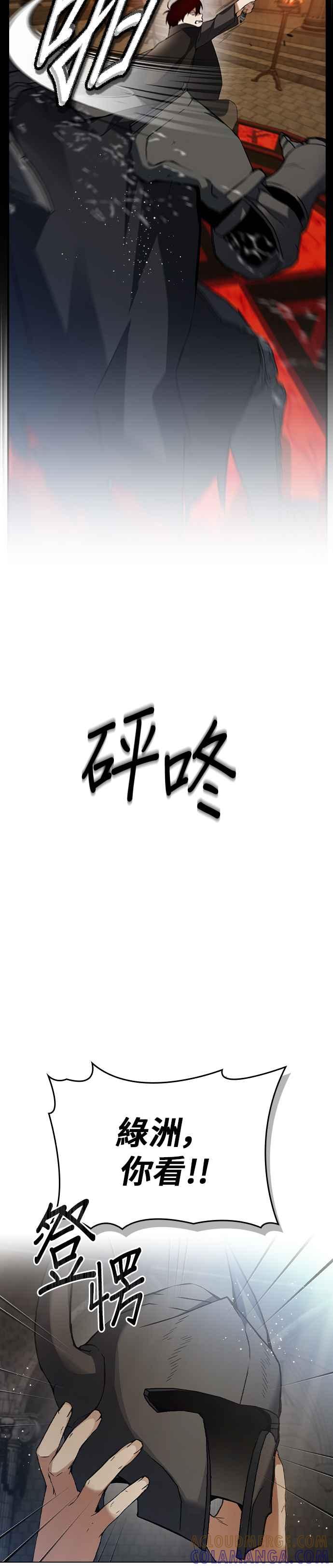 《BE结局制造者》第4话 第16页