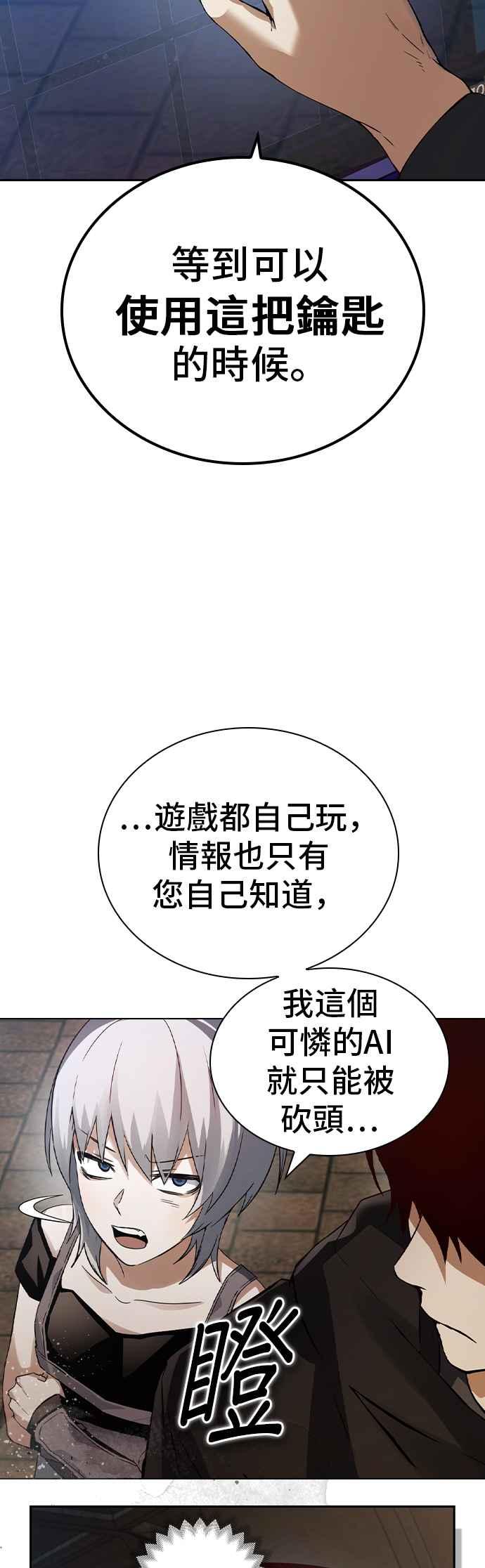 《BE结局制造者》第4话 第24页