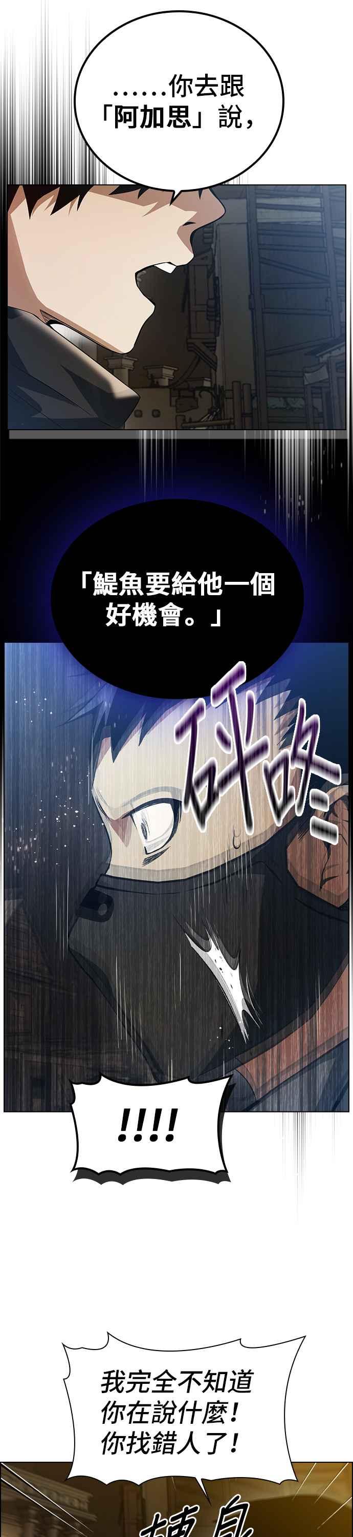 《BE结局制造者》第4话 第38页