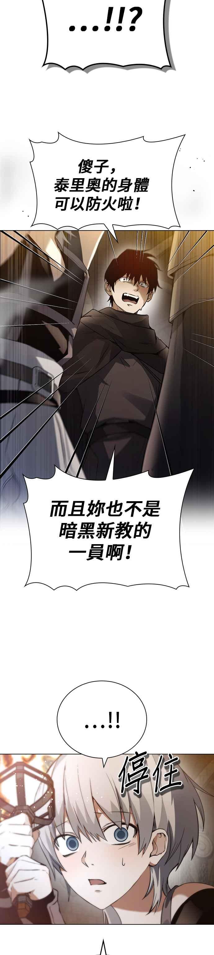 《BE结局制造者》第4话 第9页