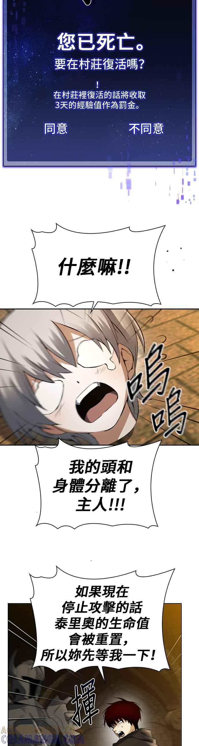 《BE结局制造者》第4话 第13页