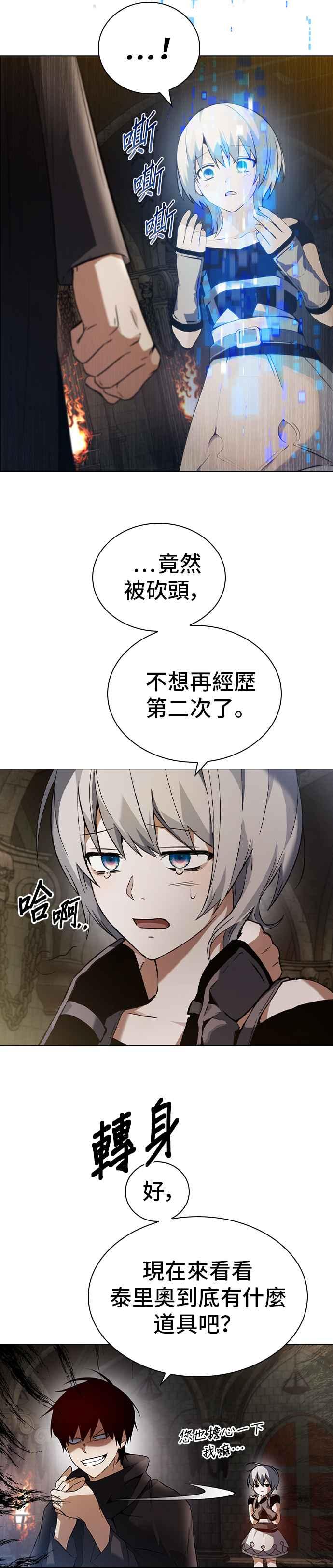 《BE结局制造者》第4话 第18页