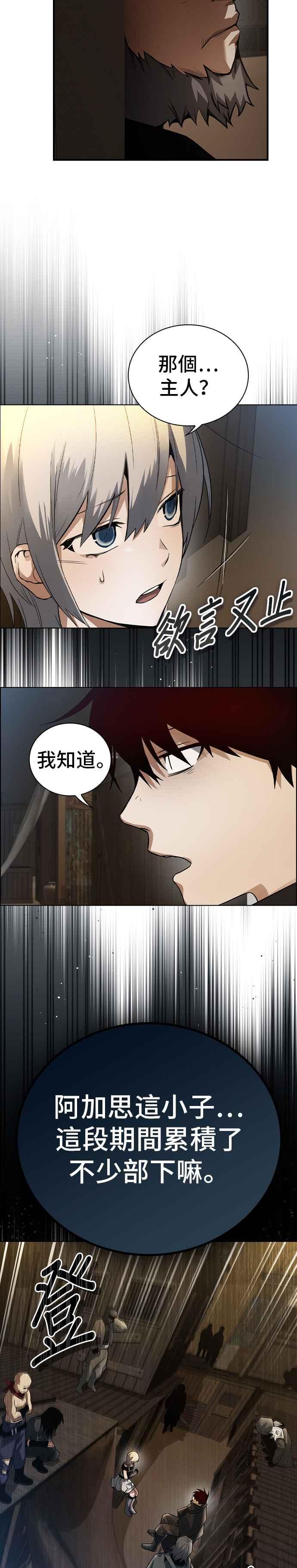 《BE结局制造者》第4话 第42页