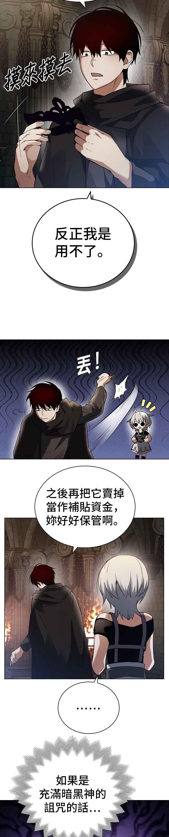 《BE结局制造者》第4话 第20页
