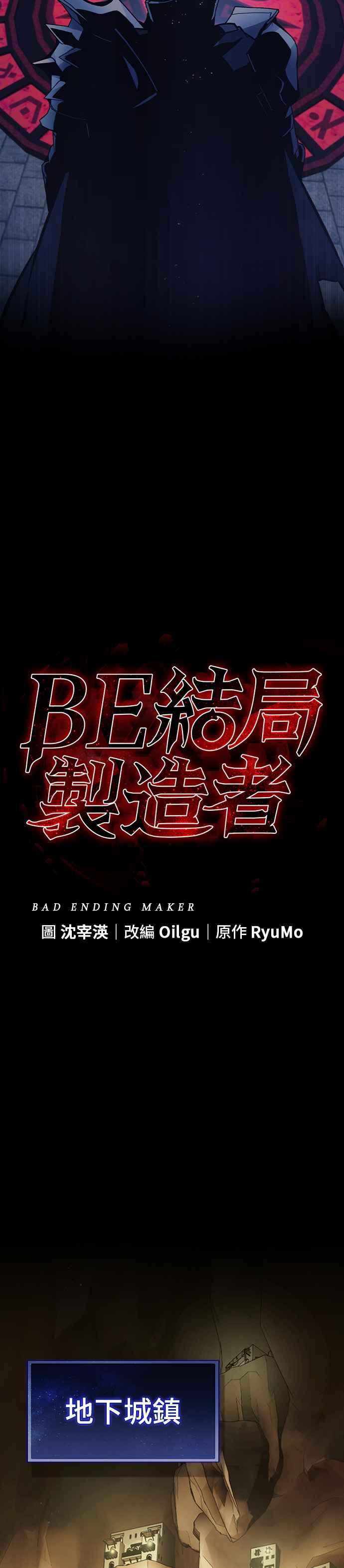 《BE结局制造者》第4话 第29页