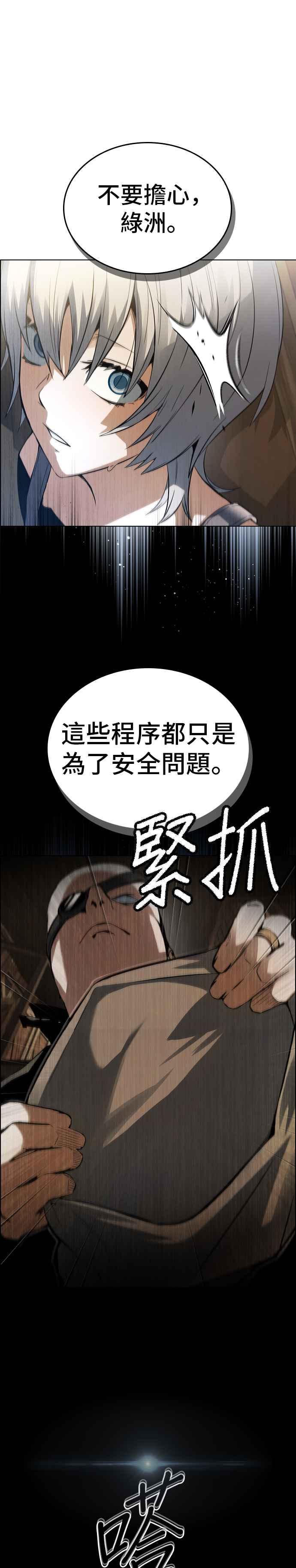 《BE结局制造者》第4话 第44页