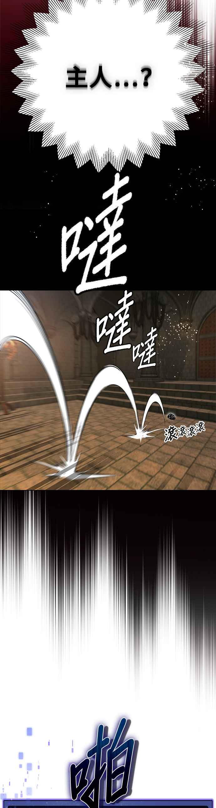 《BE结局制造者》第4话 第12页