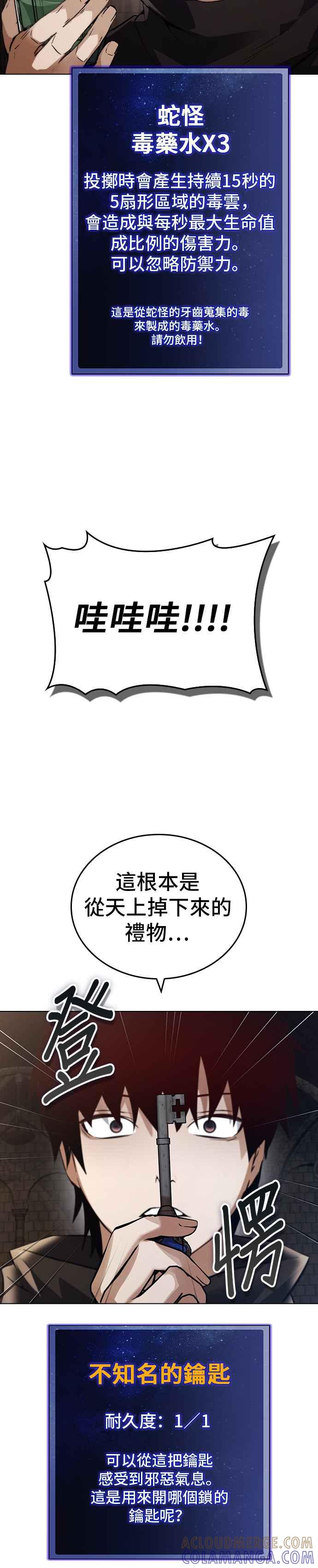 《BE结局制造者》第4话 第22页