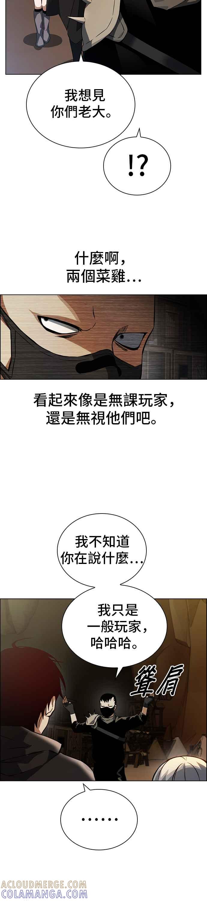 《BE结局制造者》第4话 第37页