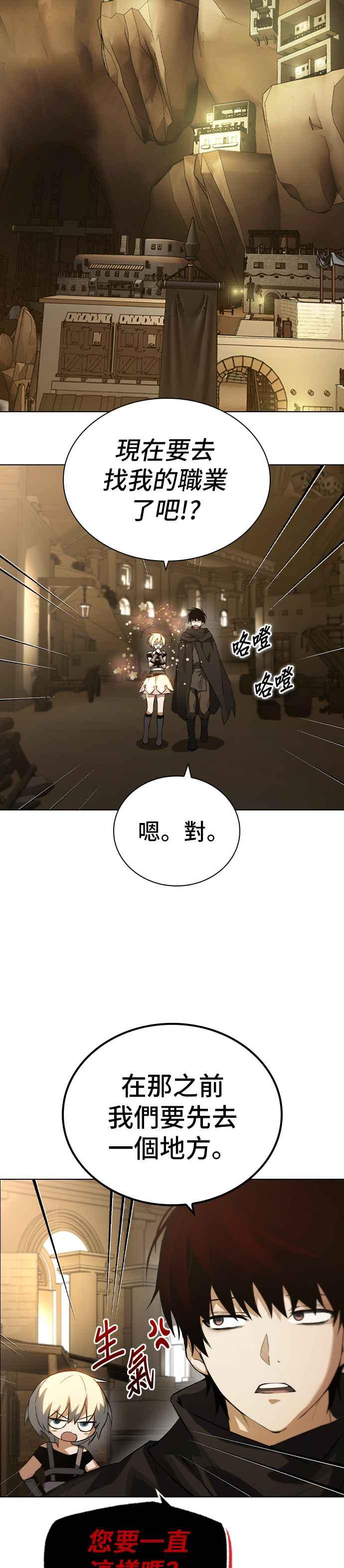 《BE结局制造者》第4话 第30页