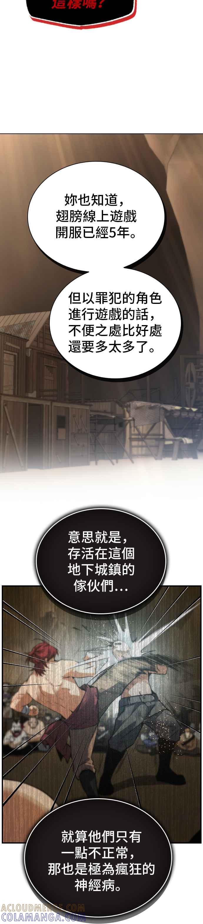《BE结局制造者》第4话 第31页