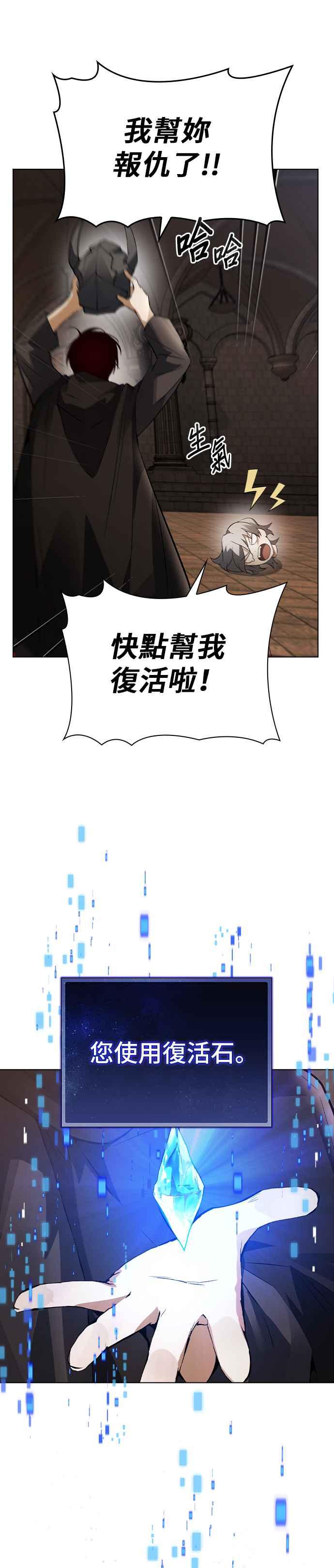 《BE结局制造者》第4话 第17页