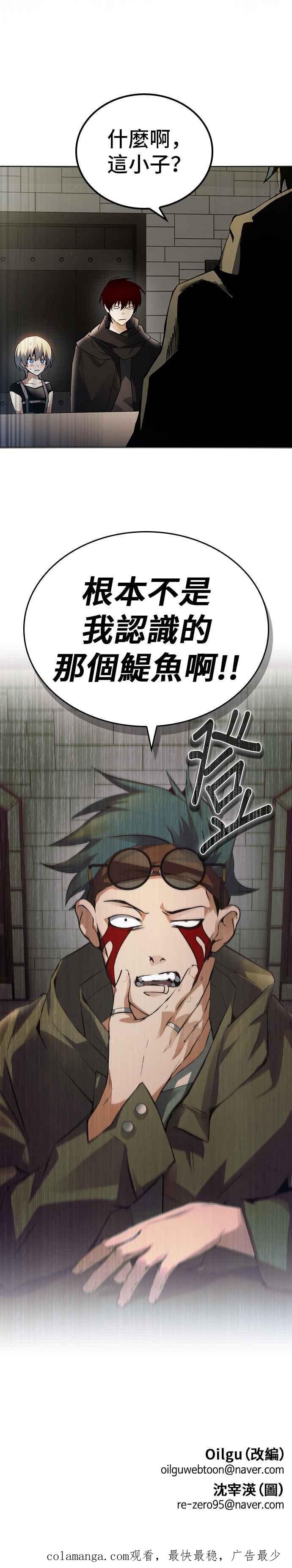 《BE结局制造者》第4话 第47页